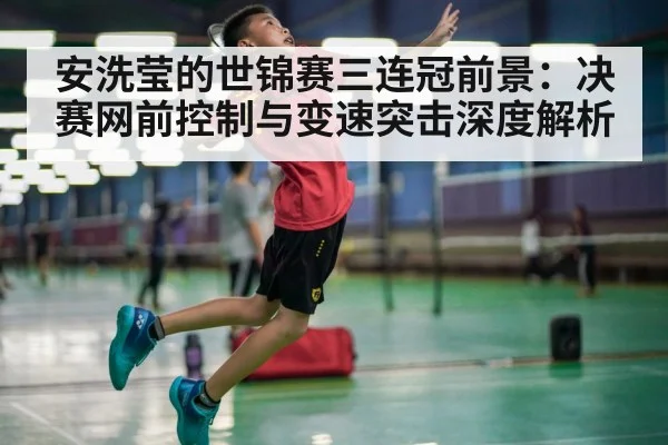badminton smash